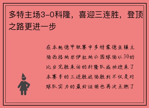 多特主场3-0科隆,喜迎三连胜,登顶之路更进一步