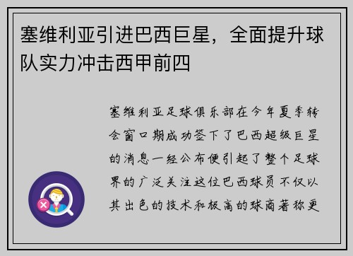 塞维利亚引进巴西巨星,全面提升球队实力冲击西甲前四